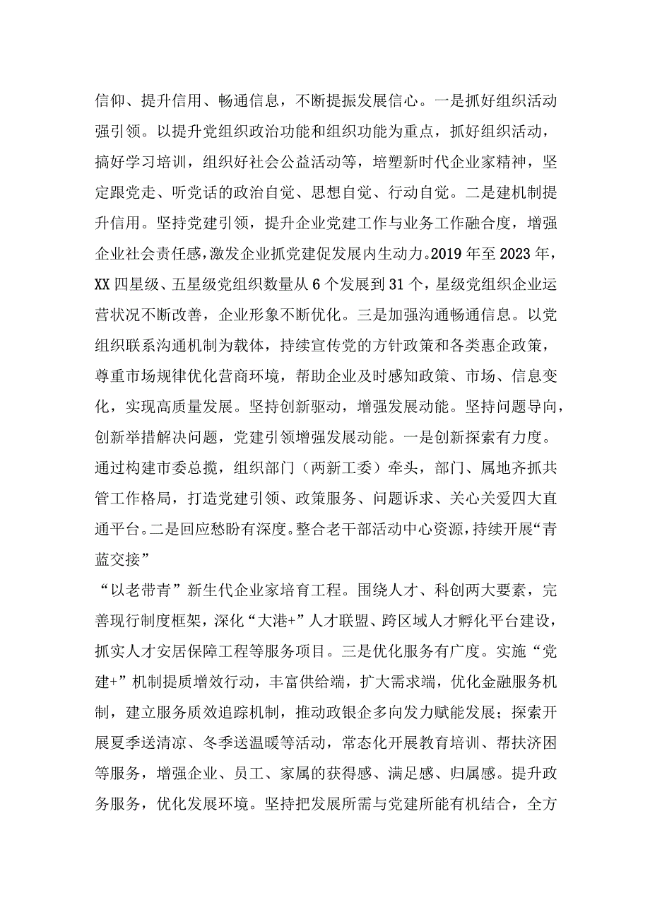 2023年市委组织部在全市民营经济高质量发展工作座谈会上的发言.docx_第3页