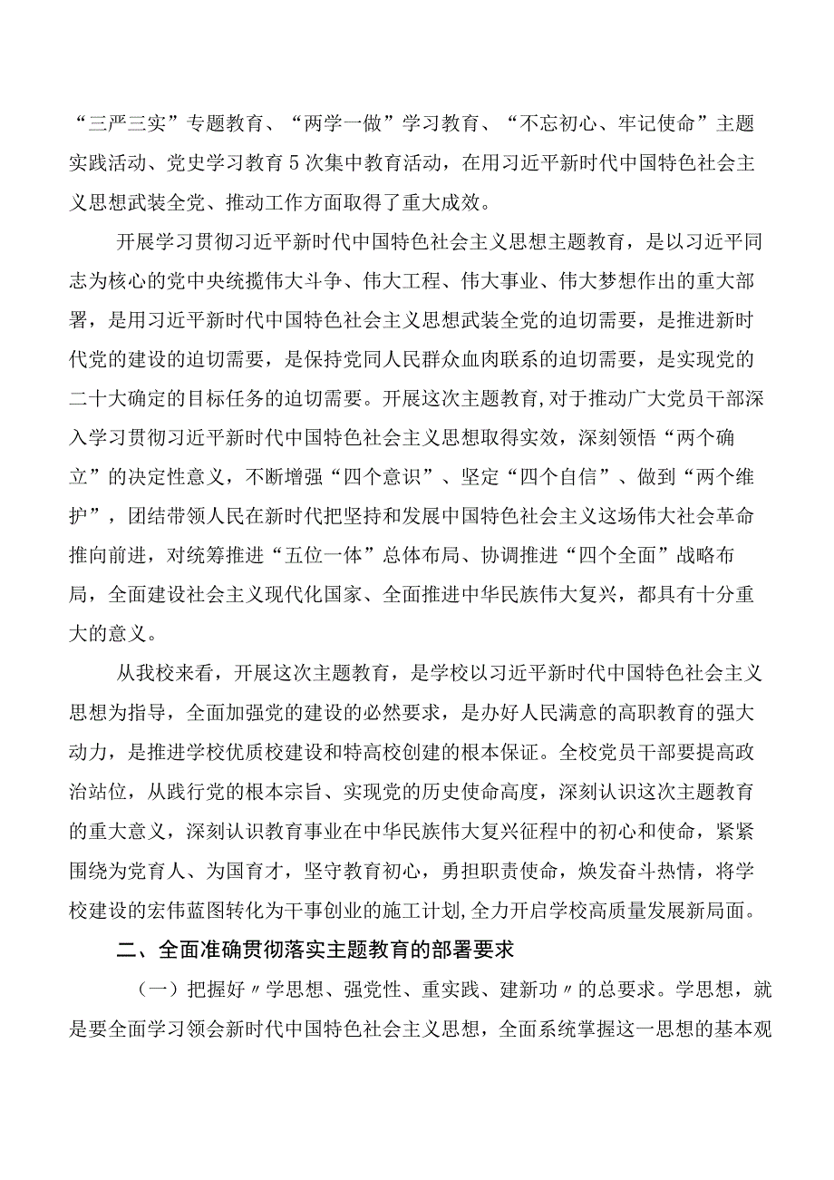 2023年主题教育筹备工作会讲话及研讨交流发言提纲.docx_第2页