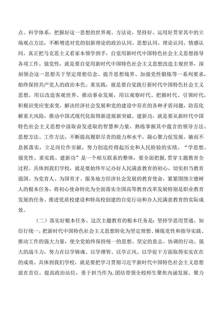 2023年主题教育筹备工作会讲话及研讨交流发言提纲.docx_第3页