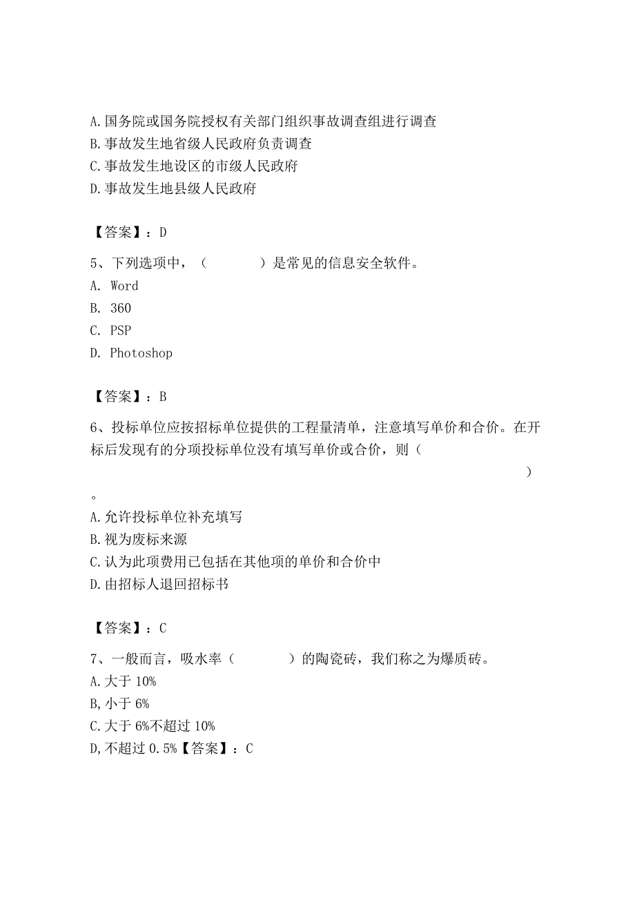 2023年施工员之装修施工基础知识考试题库附答案（满分必刷）.docx_第2页