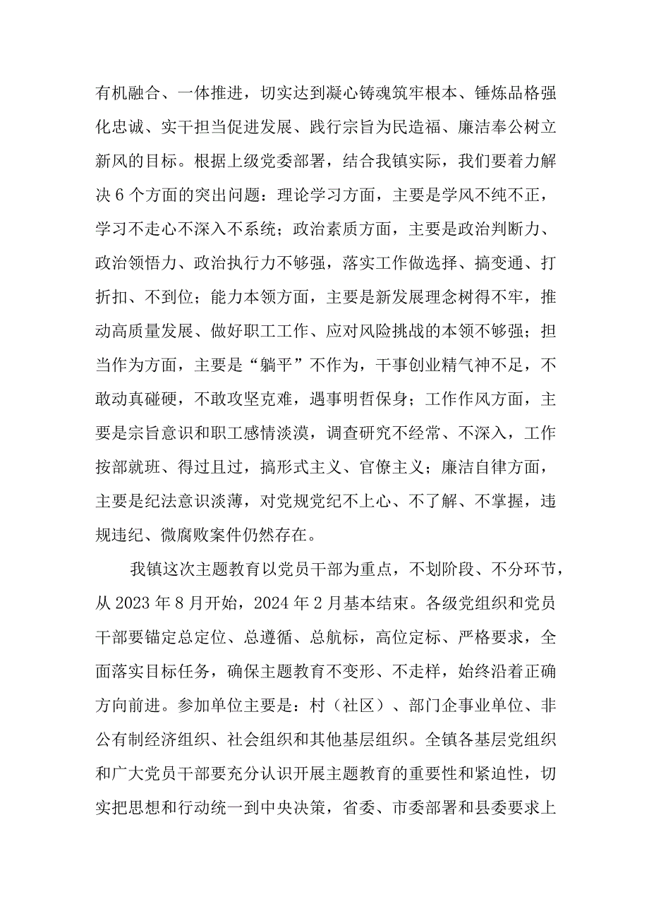 2023年9月深入开展第二批主题教育实施方案5篇（学思想、强党性、重实践、建新功）.docx_第3页