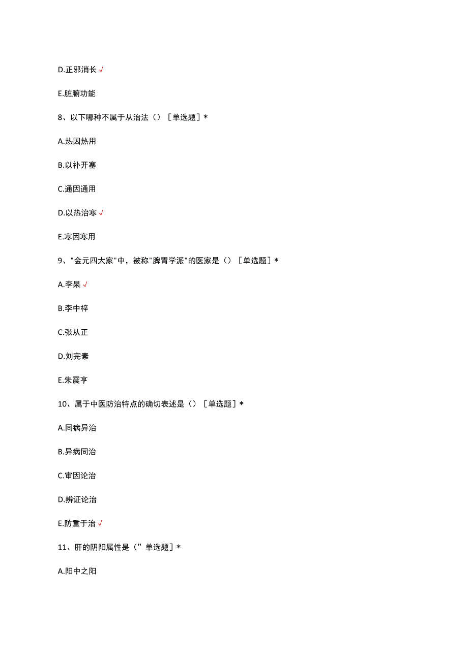 2023年中医类别医师定期考核试题及答案.docx_第3页