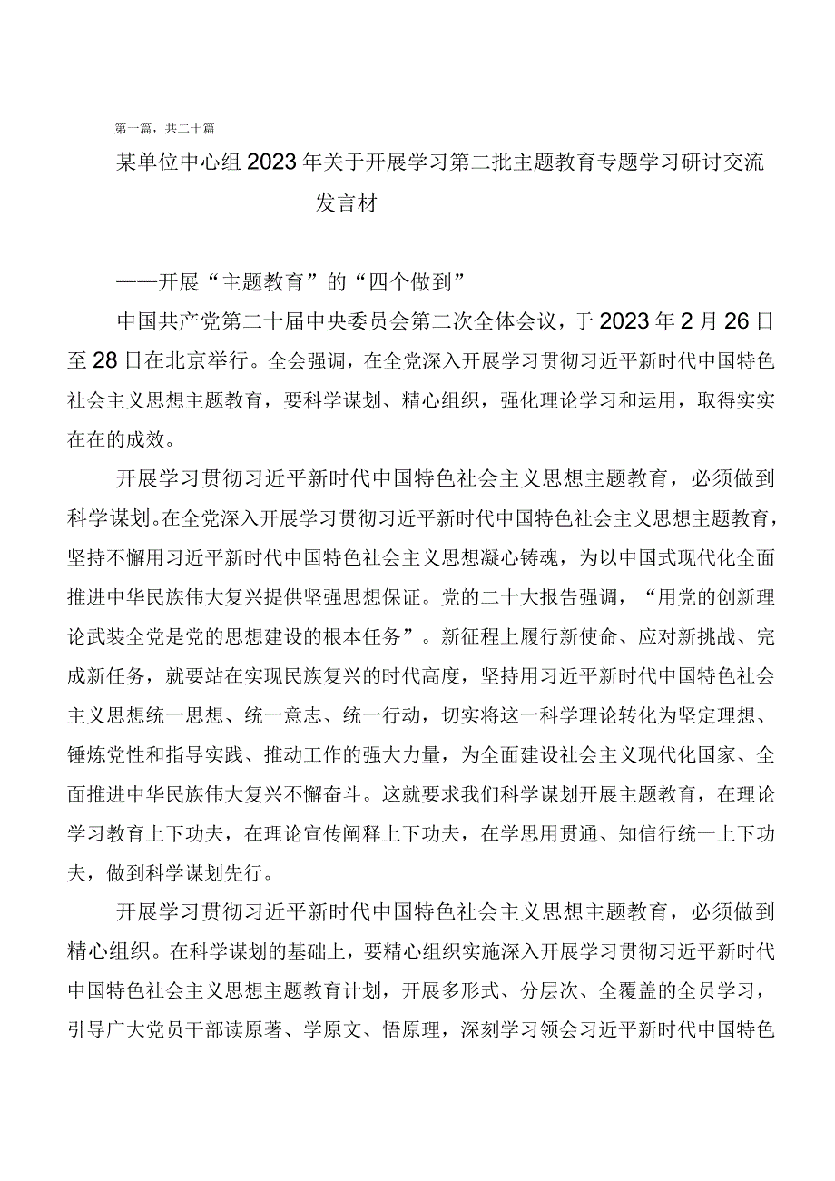 2023年主题教育读书班心得体会、研讨材料（二十篇汇编）.docx_第1页