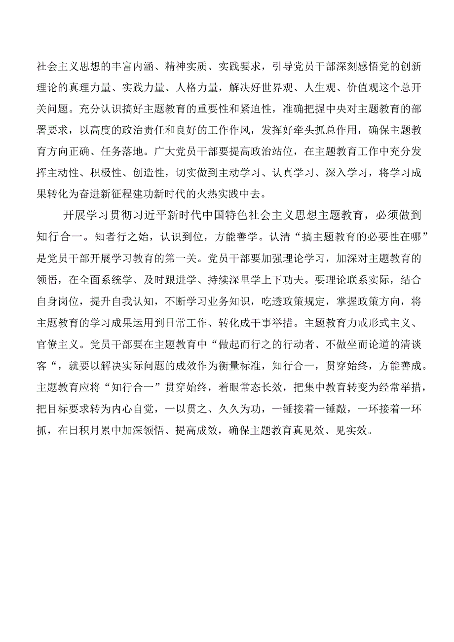 2023年主题教育读书班心得体会、研讨材料（二十篇汇编）.docx_第2页