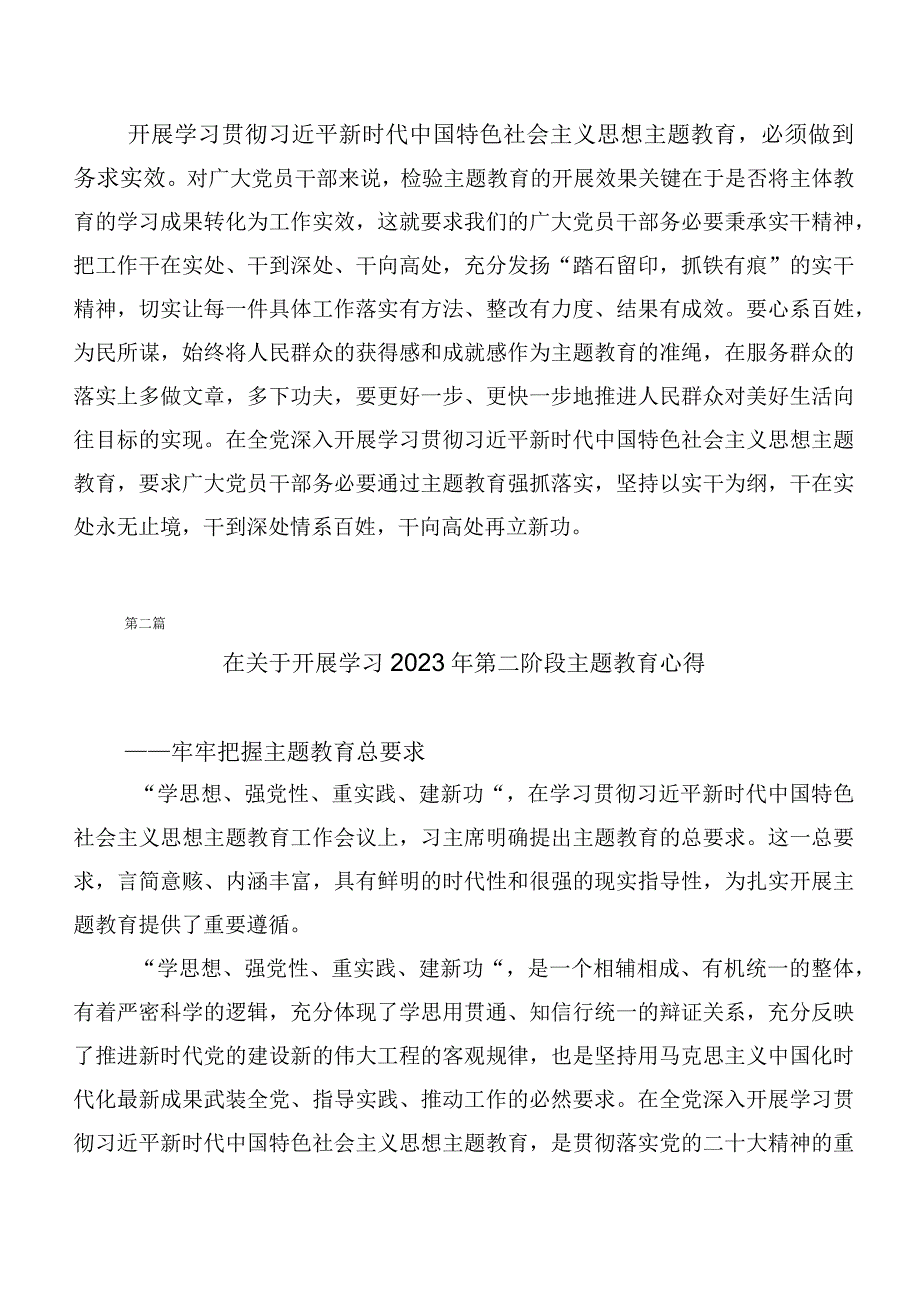 2023年主题教育读书班心得体会、研讨材料（二十篇汇编）.docx_第3页