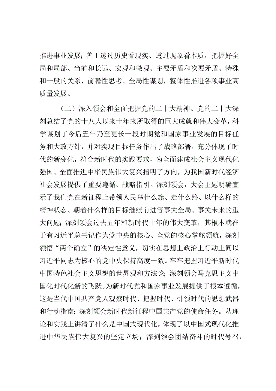 2023年主题教育个人学习计划.docx_第3页