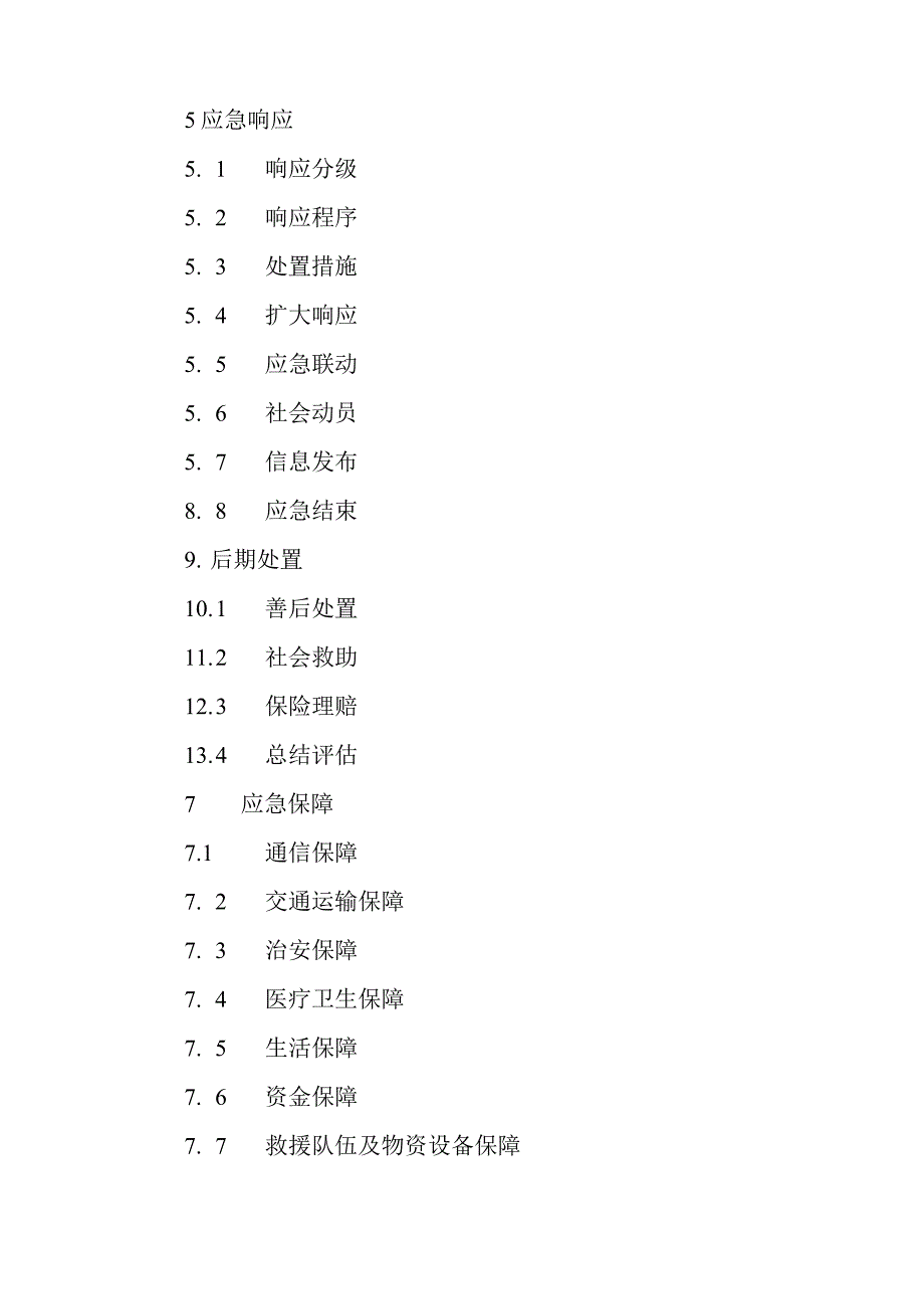 2023年城镇燃气突发事件应急预案.docx_第3页