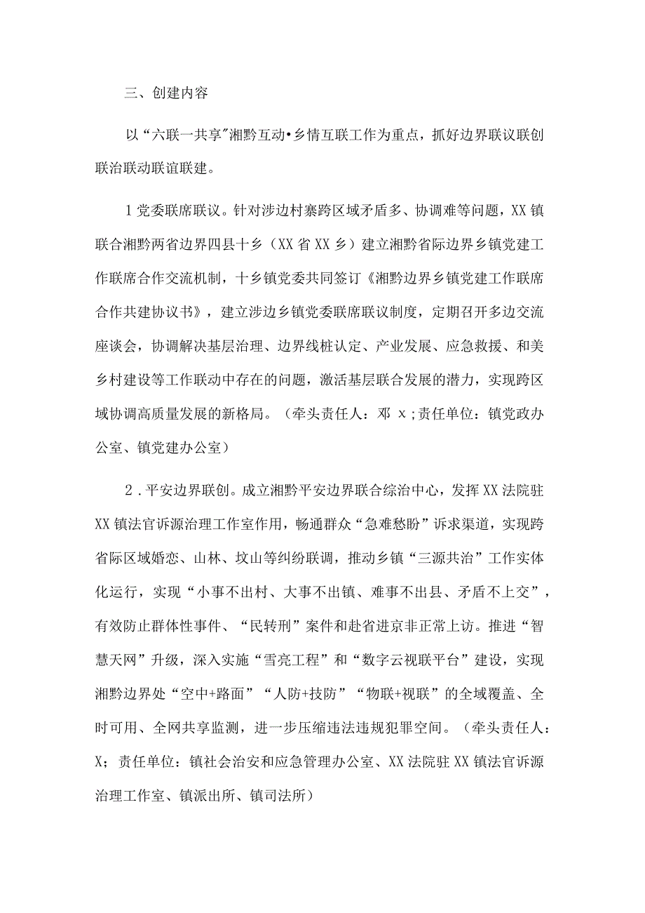 2023年抓党建促进全面乡村振兴示范创建多篇工作方案.docx_第2页