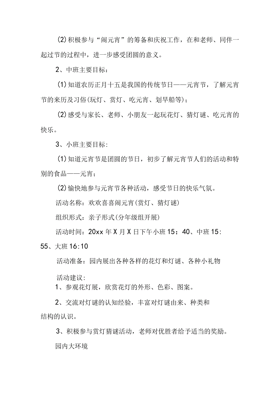 2023年学校元宵活动策划案例 学校元宵节活动主题策划方案(13篇).docx_第2页