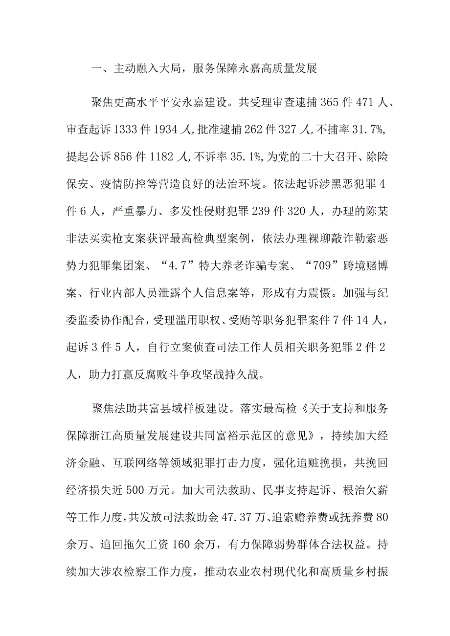 2023年人民检察院工作计划范文精选.docx_第2页