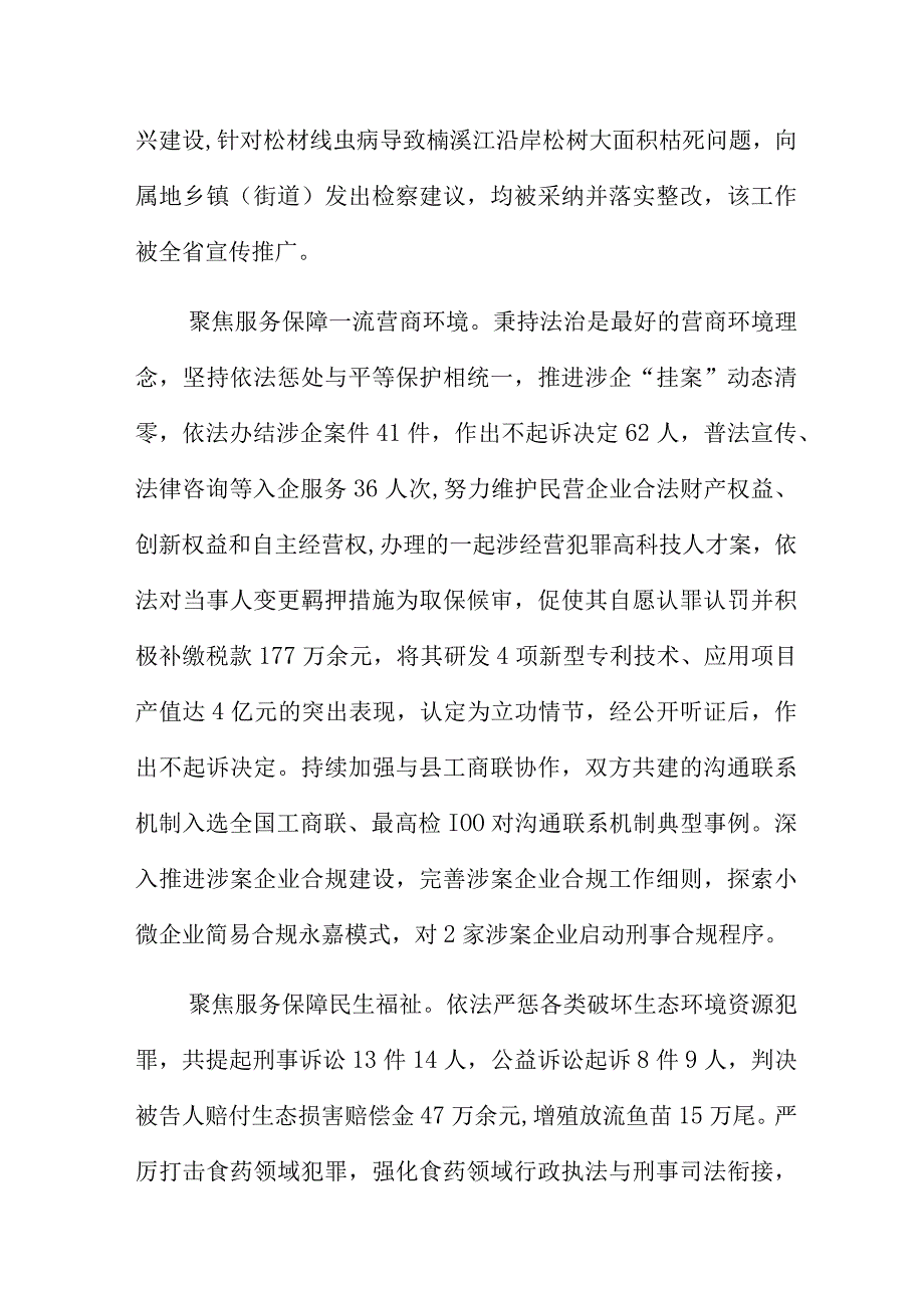 2023年人民检察院工作计划范文精选.docx_第3页