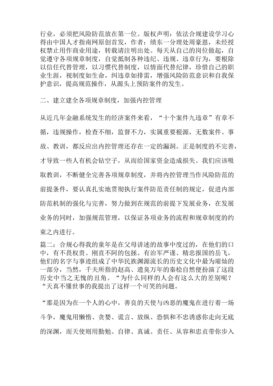 2023年一把手讲合规心得(二十篇).docx_第2页