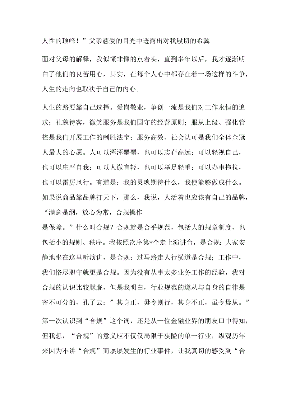 2023年一把手讲合规心得(二十篇).docx_第3页