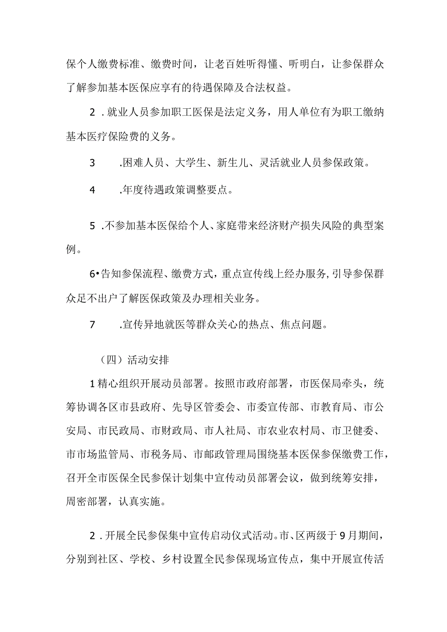 2023年基本医保全民参保计划集中宣传工作方案.docx_第2页