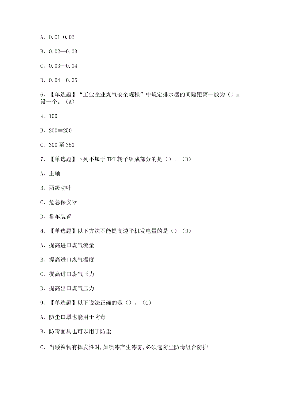 2023年【煤气】模拟考试题及答案解析.docx_第2页