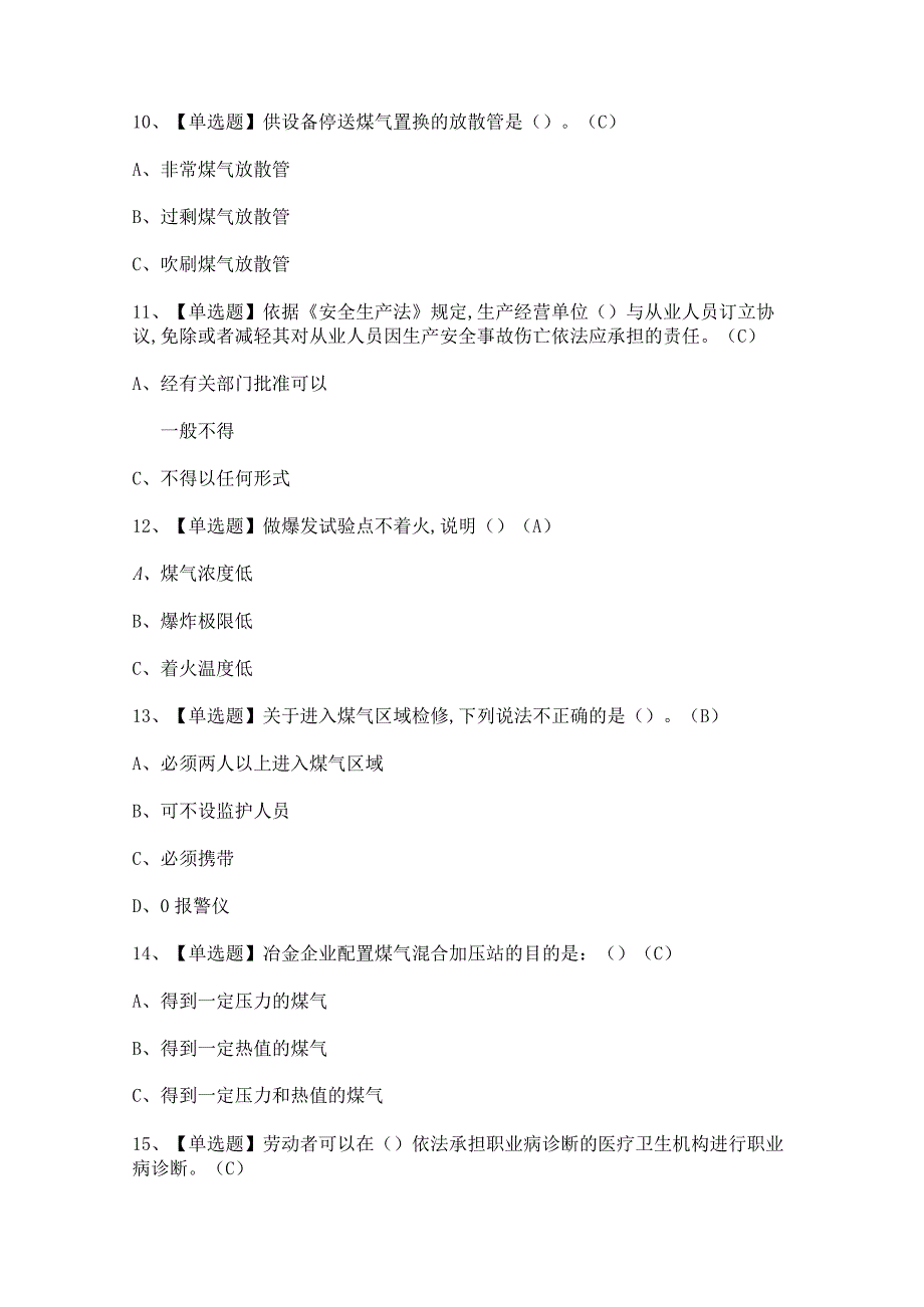 2023年【煤气】模拟考试题及答案解析.docx_第3页