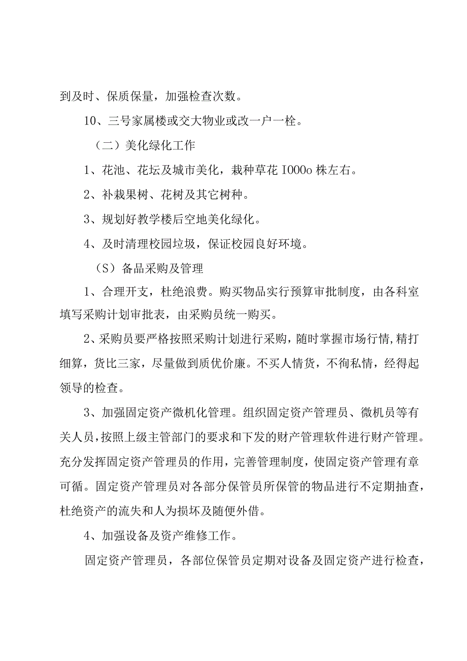 2023年内科科室年度工作计划（10篇）.docx_第3页