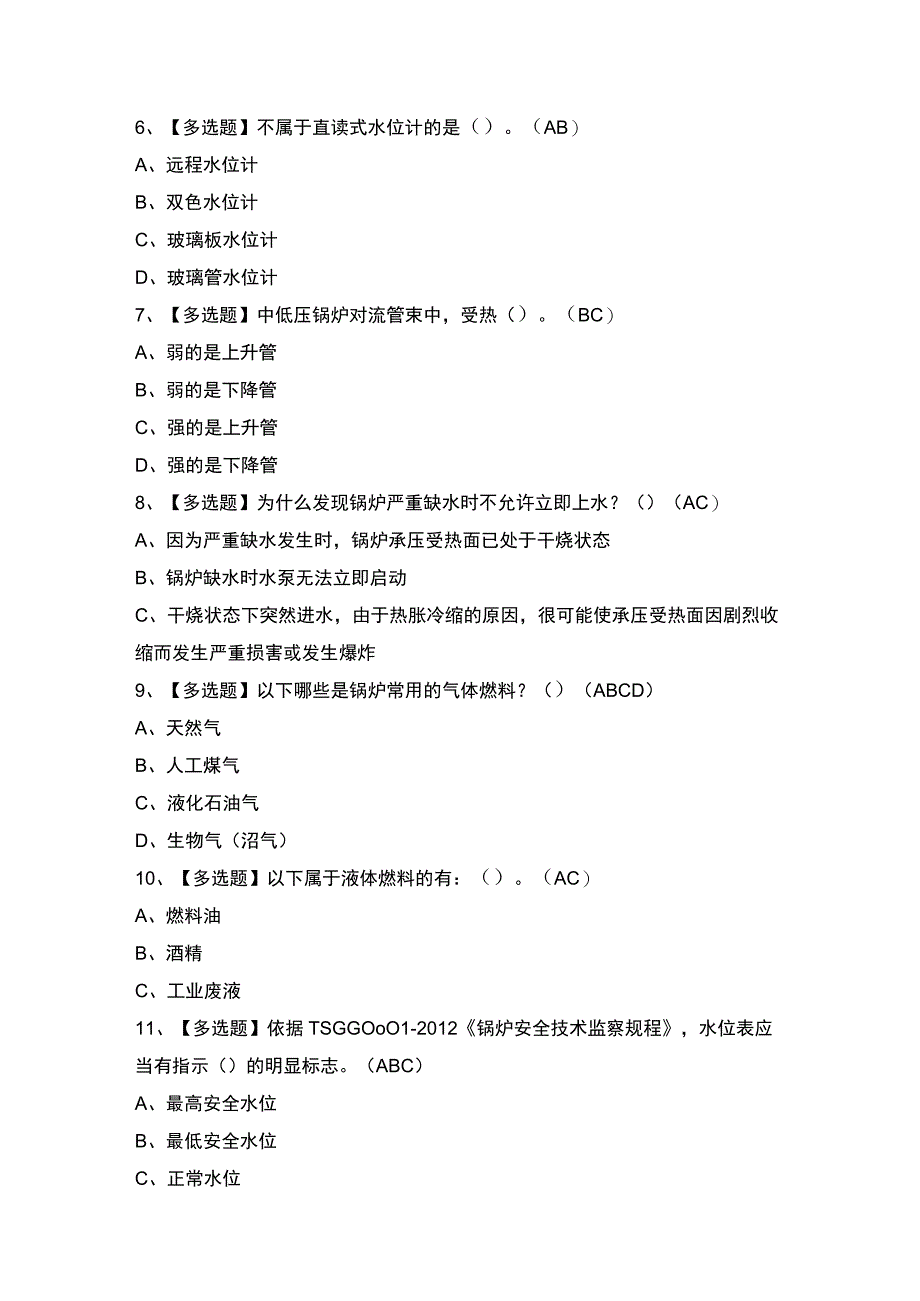 2023年【G1工业锅炉司炉】考试题及答案.docx_第2页