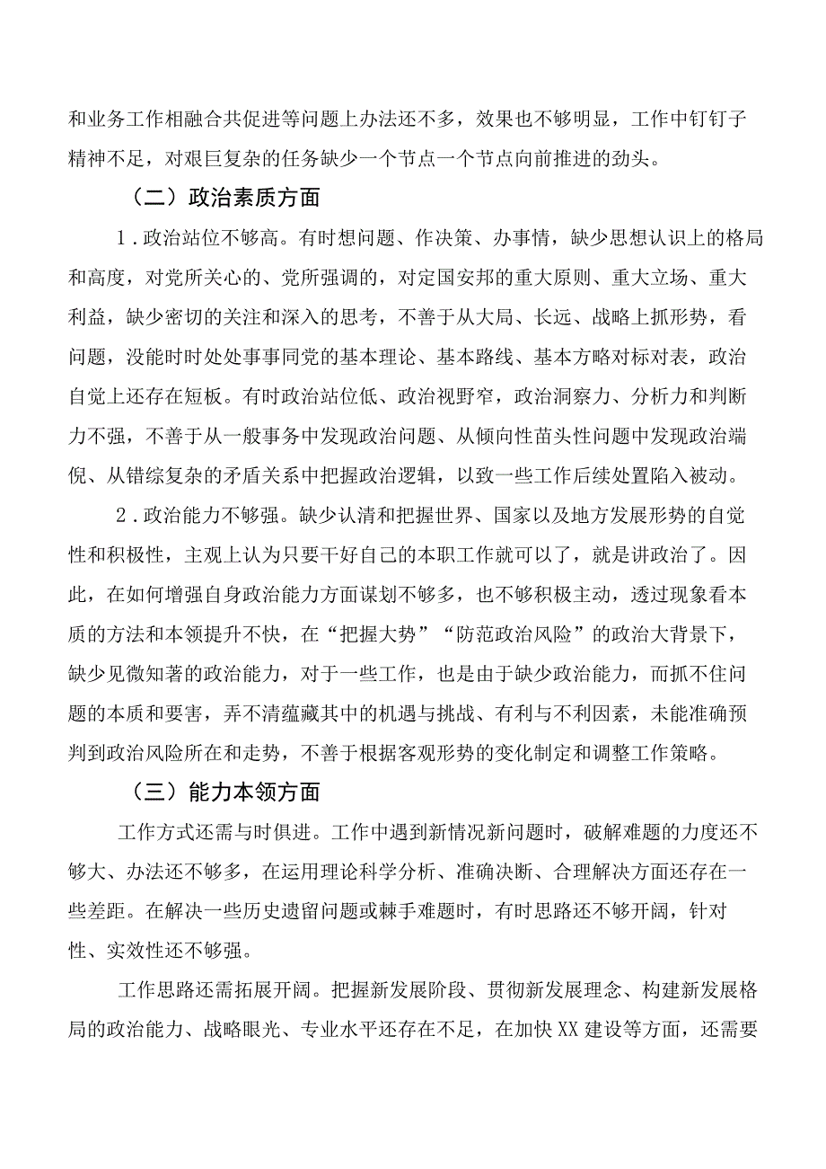 2023年关于开展第二阶段主题教育专题民主生活会对照“六个方面”检视剖析发言材料多篇汇编.docx_第2页