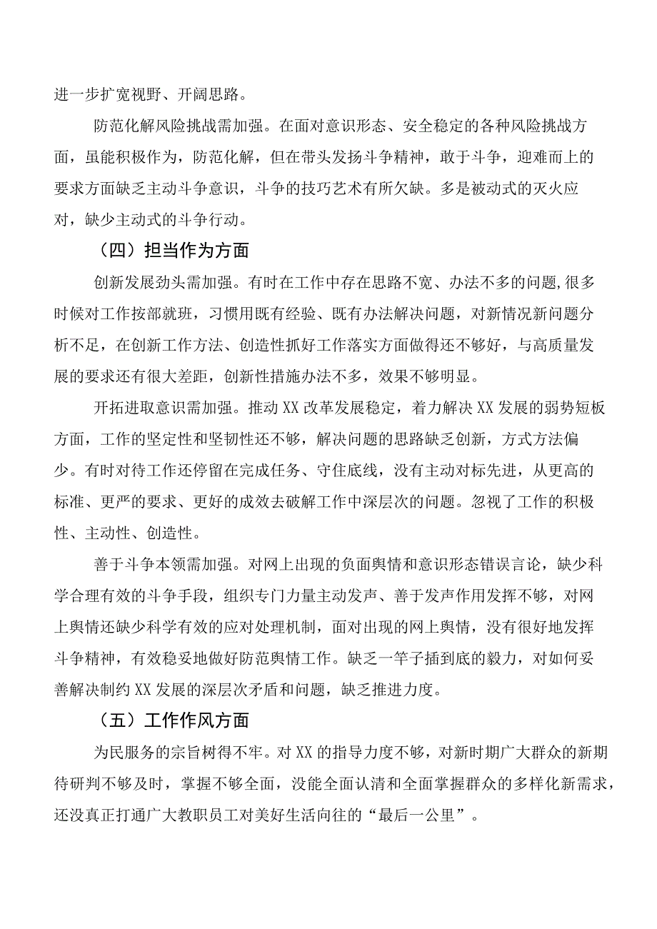 2023年关于开展第二阶段主题教育专题民主生活会对照“六个方面”检视剖析发言材料多篇汇编.docx_第3页