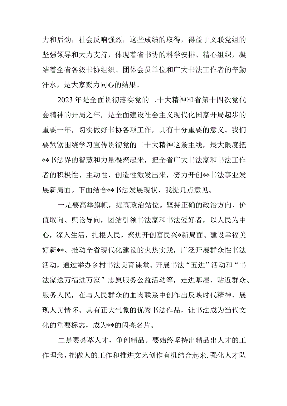 2023年度在省书协主席团会议上讲话与在组织工作会议上的汇报发言稿.docx_第2页