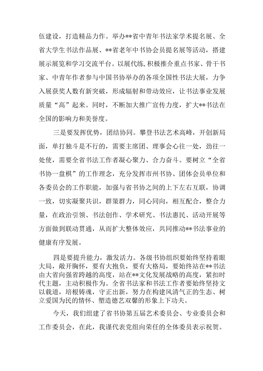 2023年度在省书协主席团会议上讲话与在组织工作会议上的汇报发言稿.docx_第3页