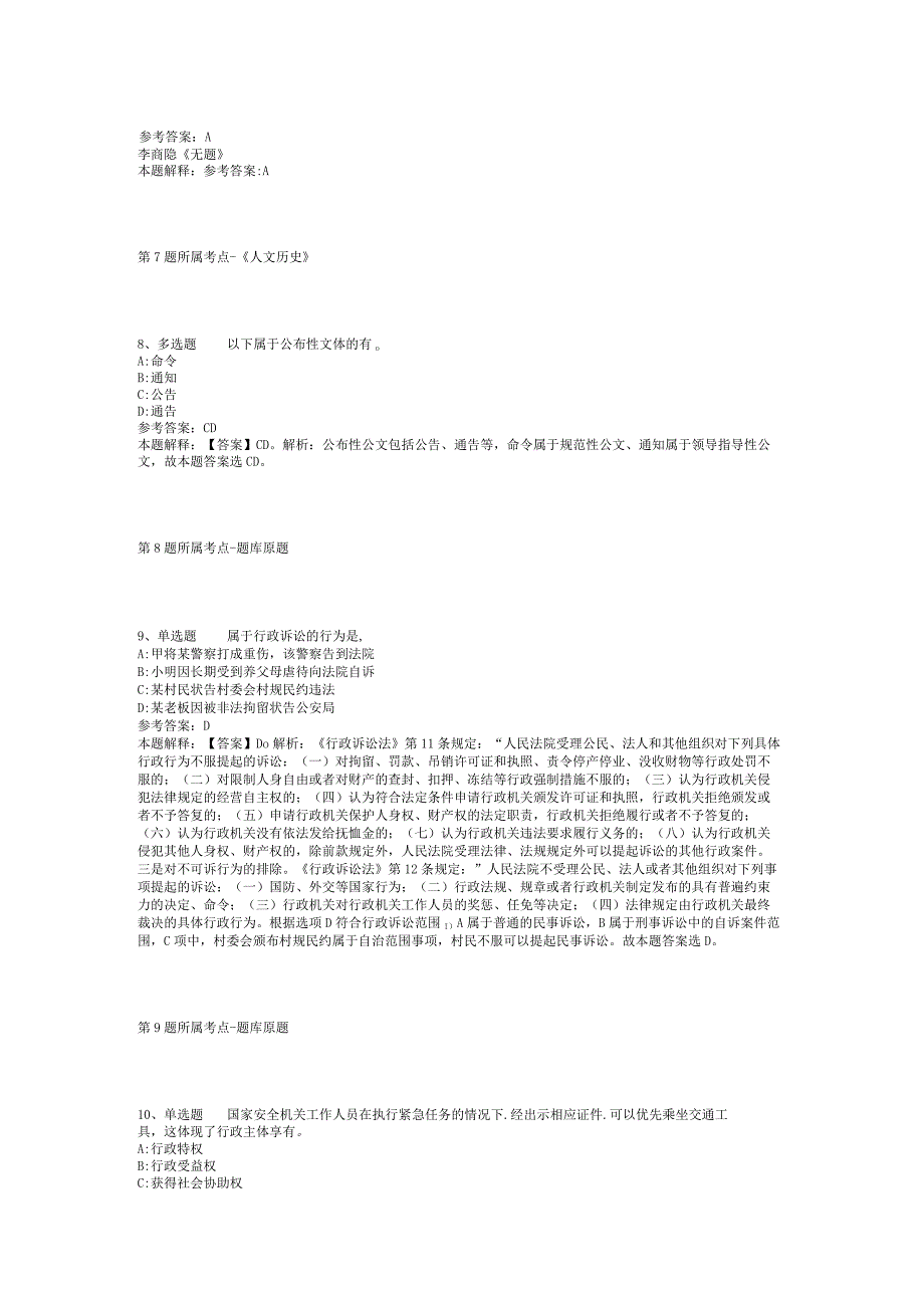 2023年06月马鞍山学院经济与管理学院上半年高层次人才招聘冲刺题(二).docx_第3页