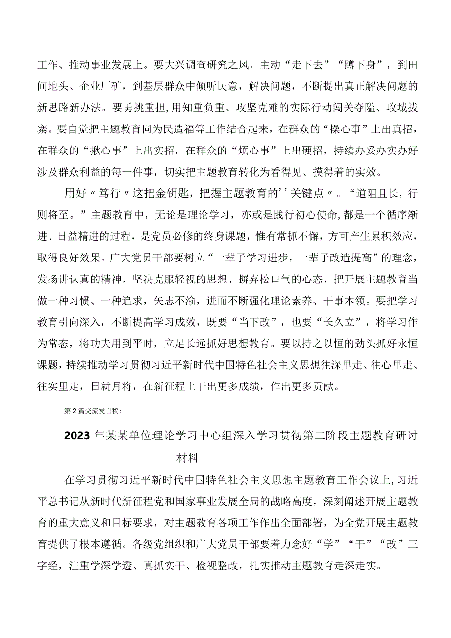 2023年主题教育心得体会、交流发言后附筹备工作会发言提纲附实施方案.docx_第2页