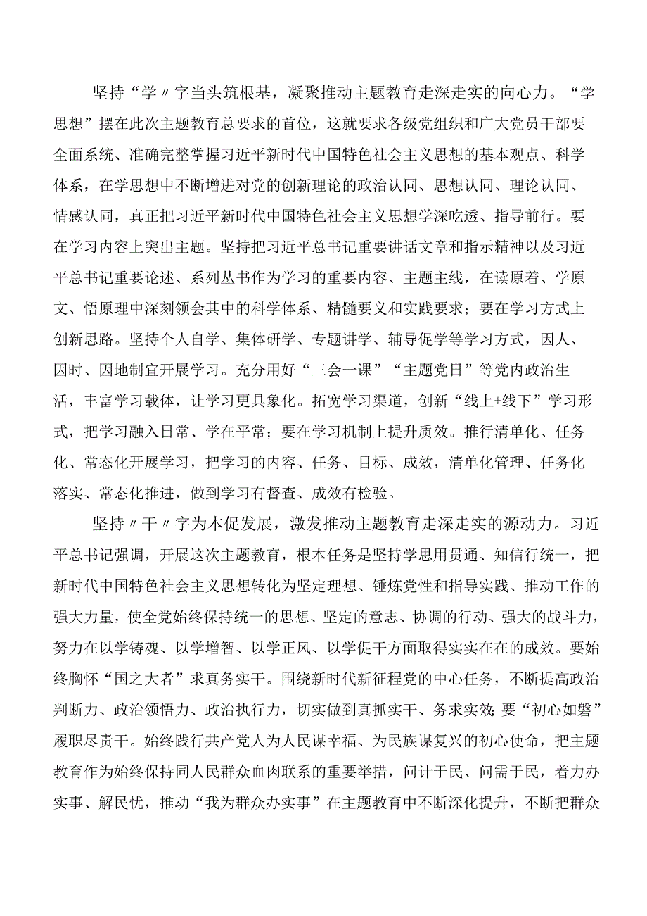 2023年主题教育心得体会、交流发言后附筹备工作会发言提纲附实施方案.docx_第3页