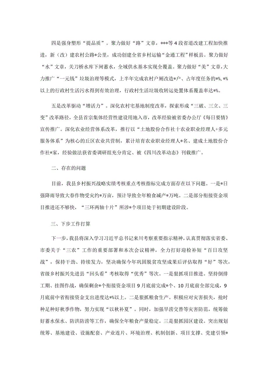 2023年乡村振兴战略实绩考核工作情况汇报.docx_第2页