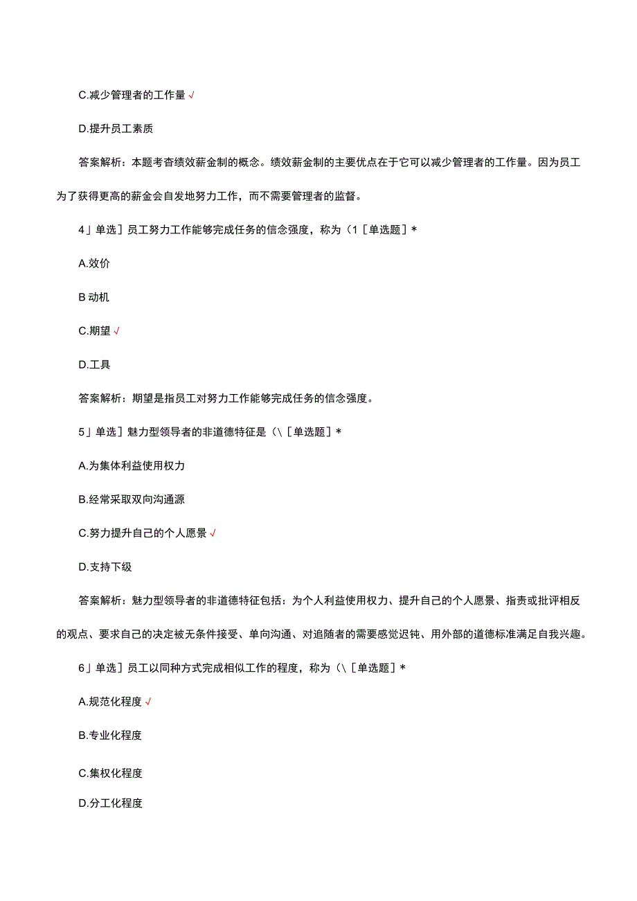 2023年中级经济师人力实务知识竞赛试题及解析.docx_第2页