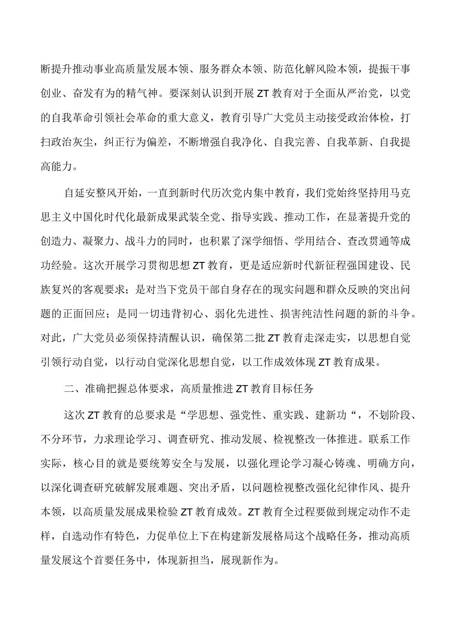 2023年开展教育活动动员讲稿.docx_第2页