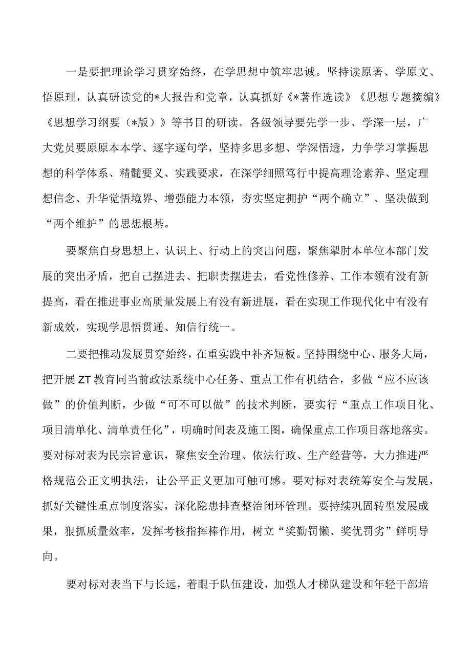 2023年开展教育活动动员讲稿.docx_第3页