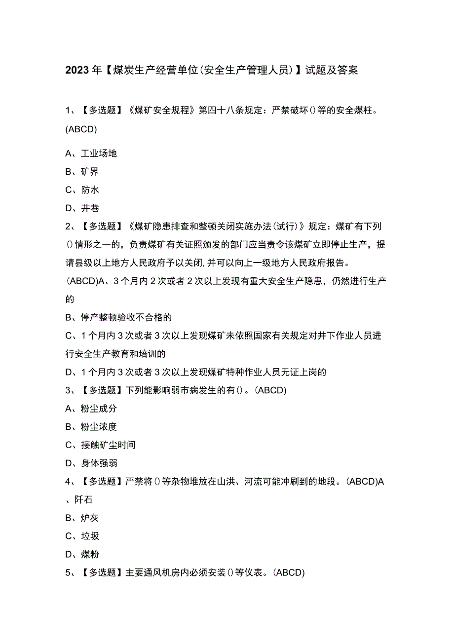 2023年【煤炭生产经营单位（安全生产管理人员）】试题及答案.docx_第1页