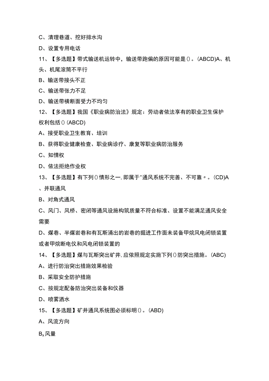 2023年【煤炭生产经营单位（安全生产管理人员）】试题及答案.docx_第3页