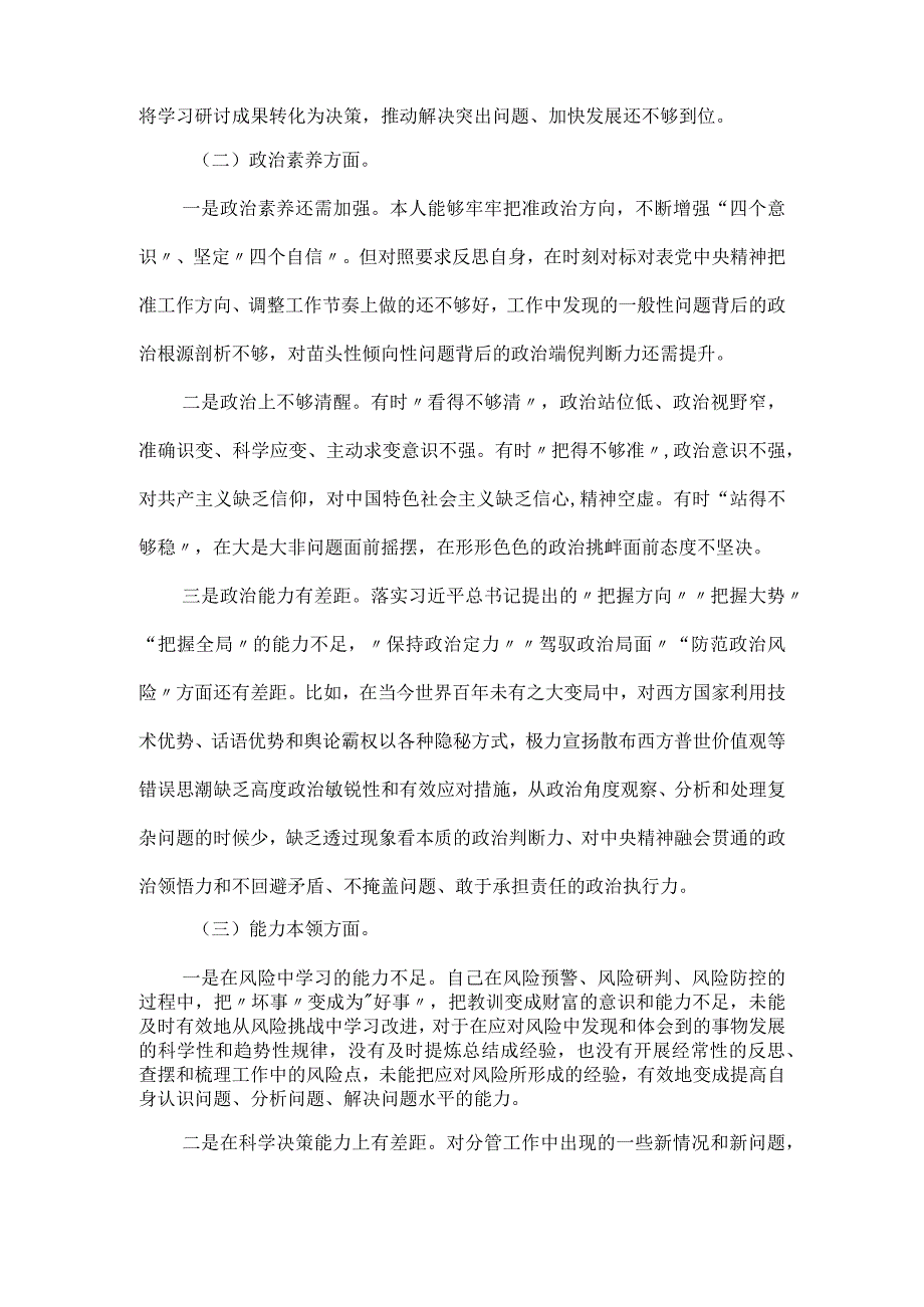 2023年主题教育组织生活会六个方面对照检查材料.docx_第2页