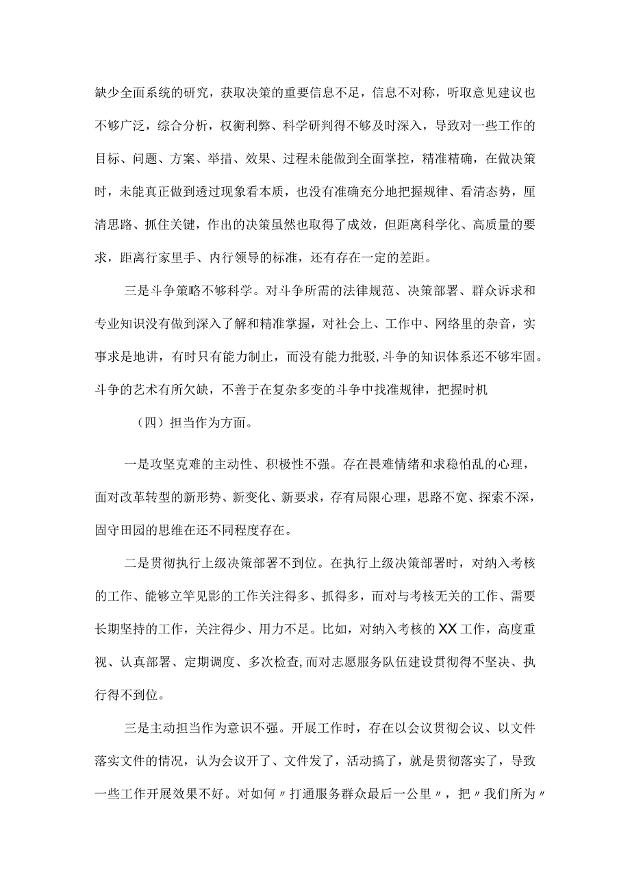 2023年主题教育组织生活会六个方面对照检查材料.docx_第3页