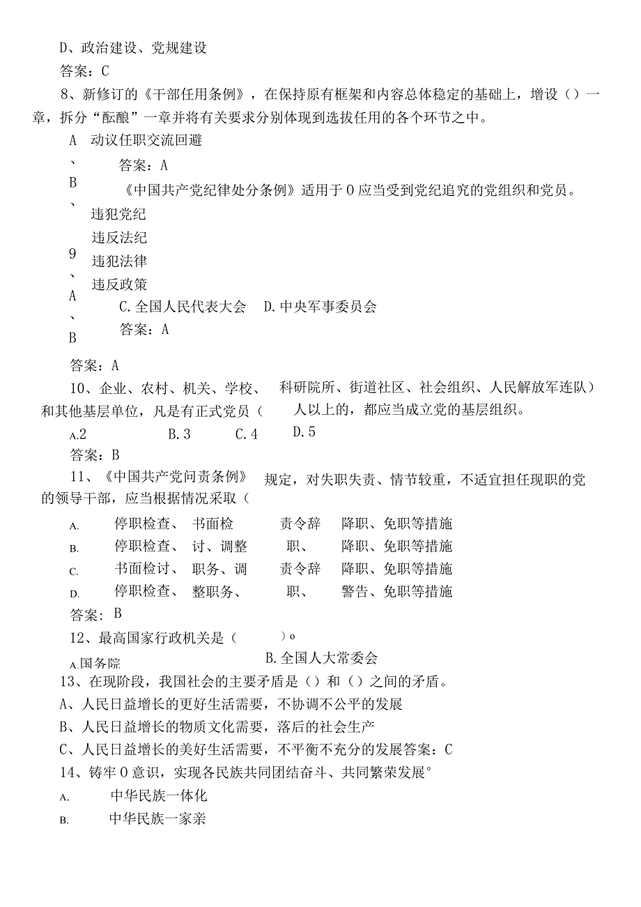 2023年度党章党规党纪知识综合测试题包含答案.docx_第2页