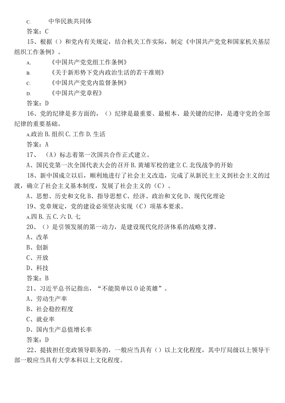 2023年度党章党规党纪知识综合测试题包含答案.docx_第3页