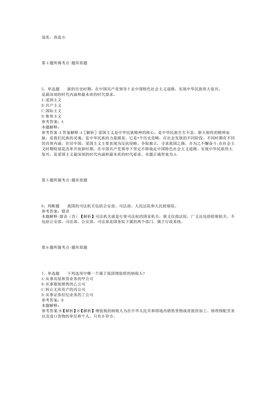 2023年06月山西大学校园招聘工作人员强化练习卷(二).docx_第2页