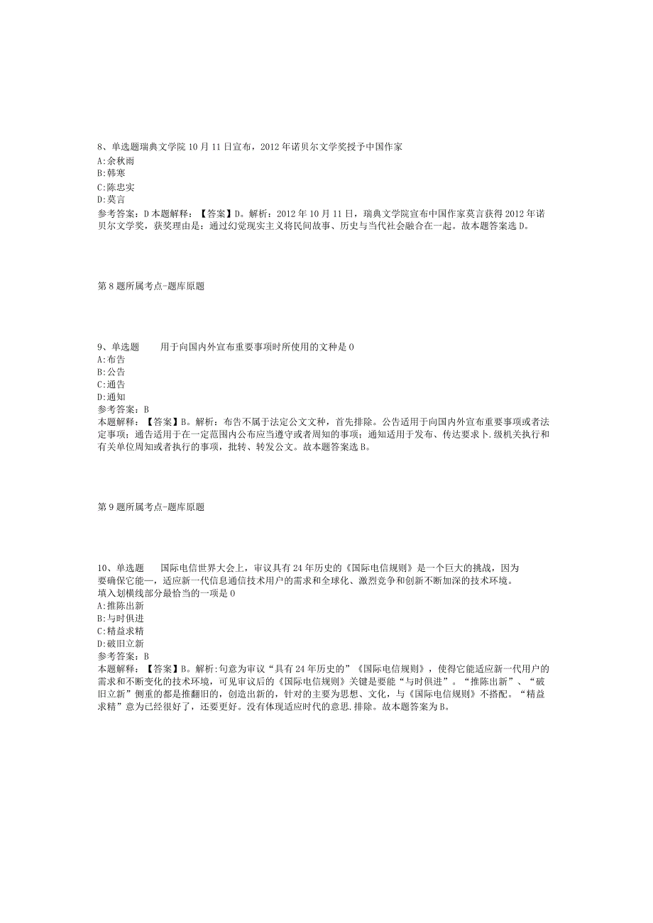 2023年06月山西大学校园招聘工作人员强化练习卷(二).docx_第3页