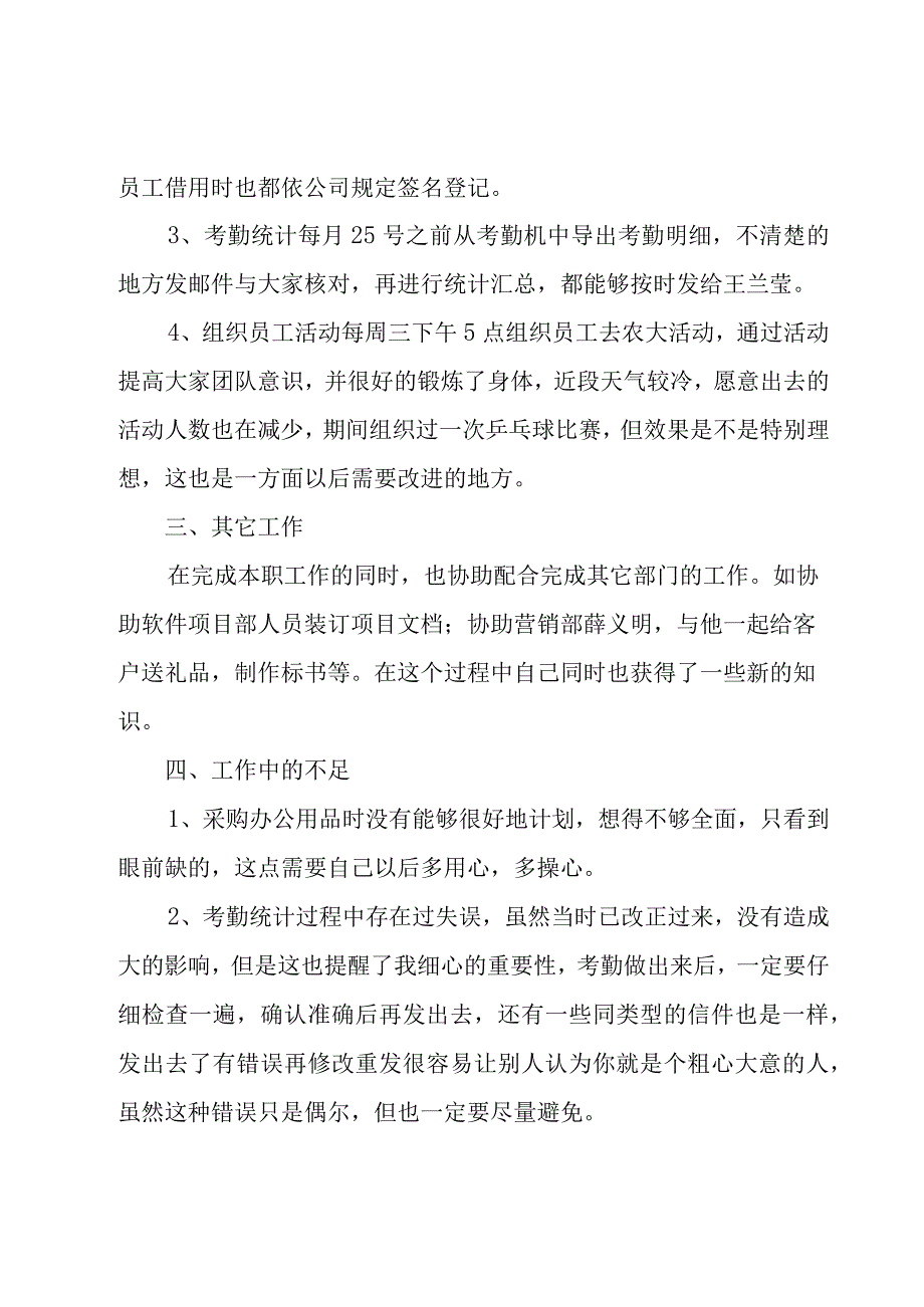 2023年度前台工作个人总结甄选.docx_第3页