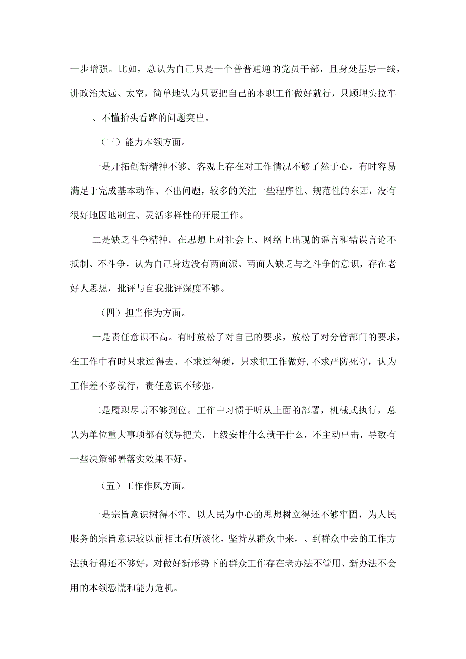 2023年主题教育组织生活会六个方面对照检查材料二.docx_第2页