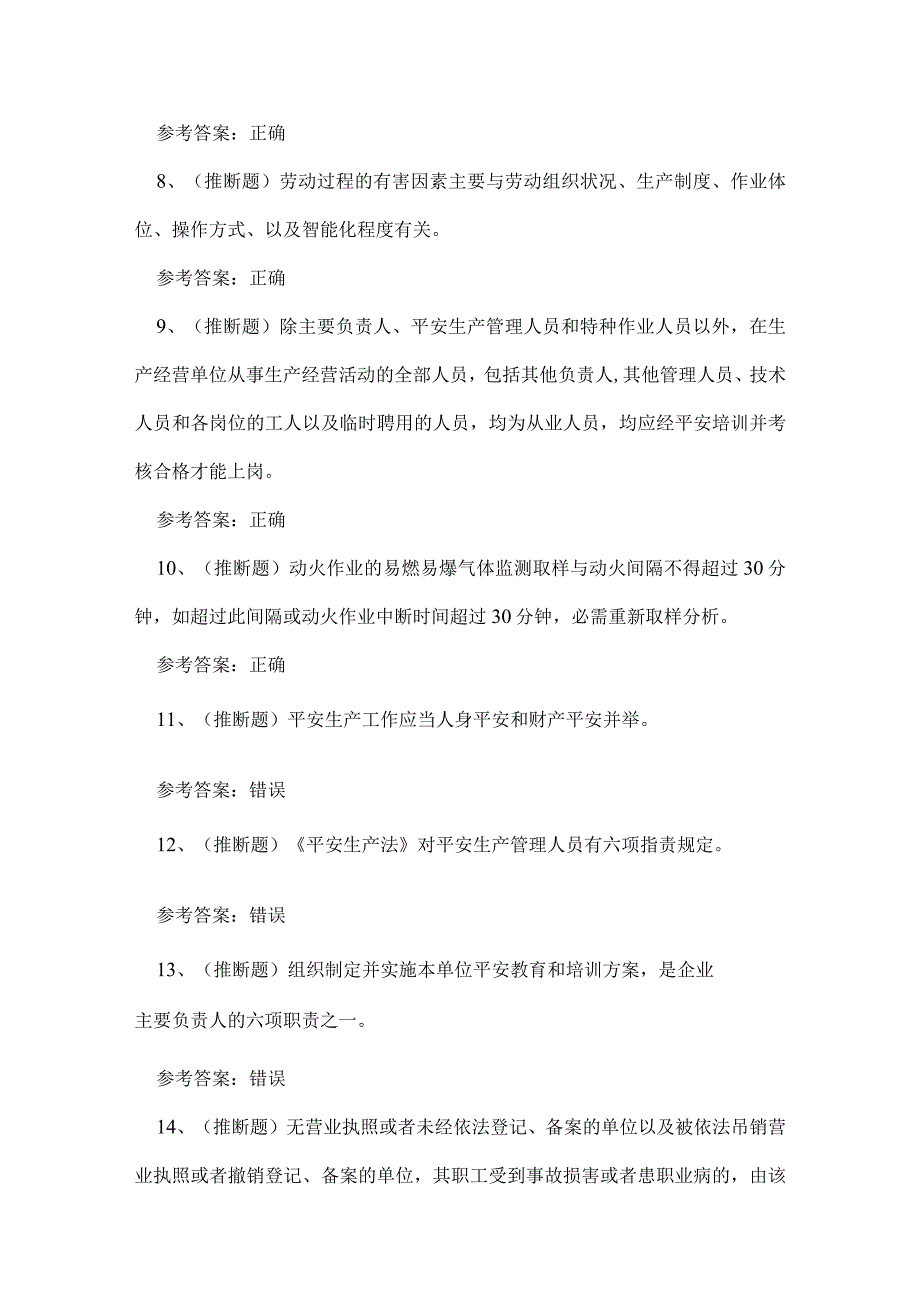 2023年云南省商贸行业安全员证考试习题.docx_第2页