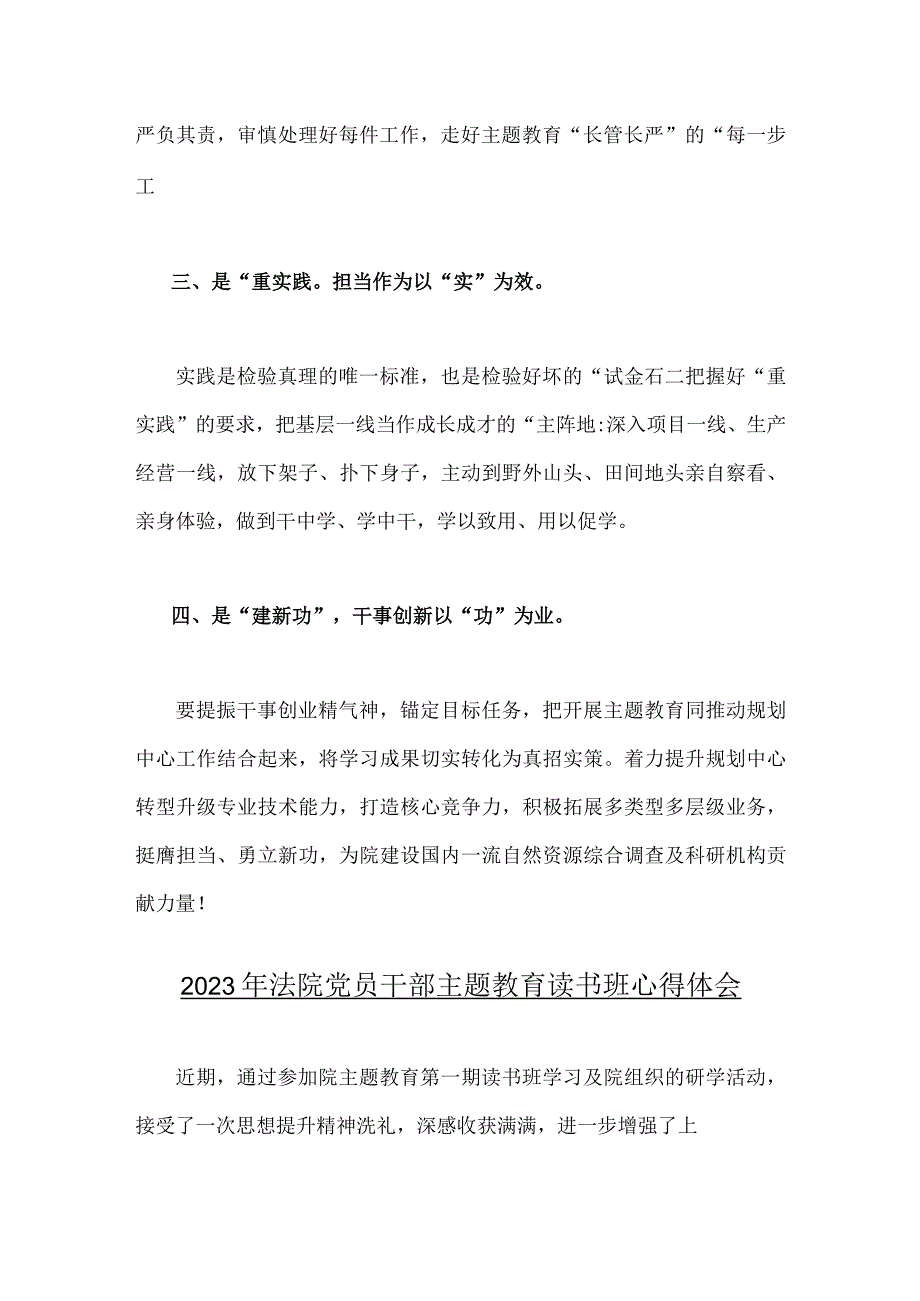 2023年主题教育读书班党员干部学习体会与法院党员干部主题教育读书班心得体会（两篇）.docx_第2页