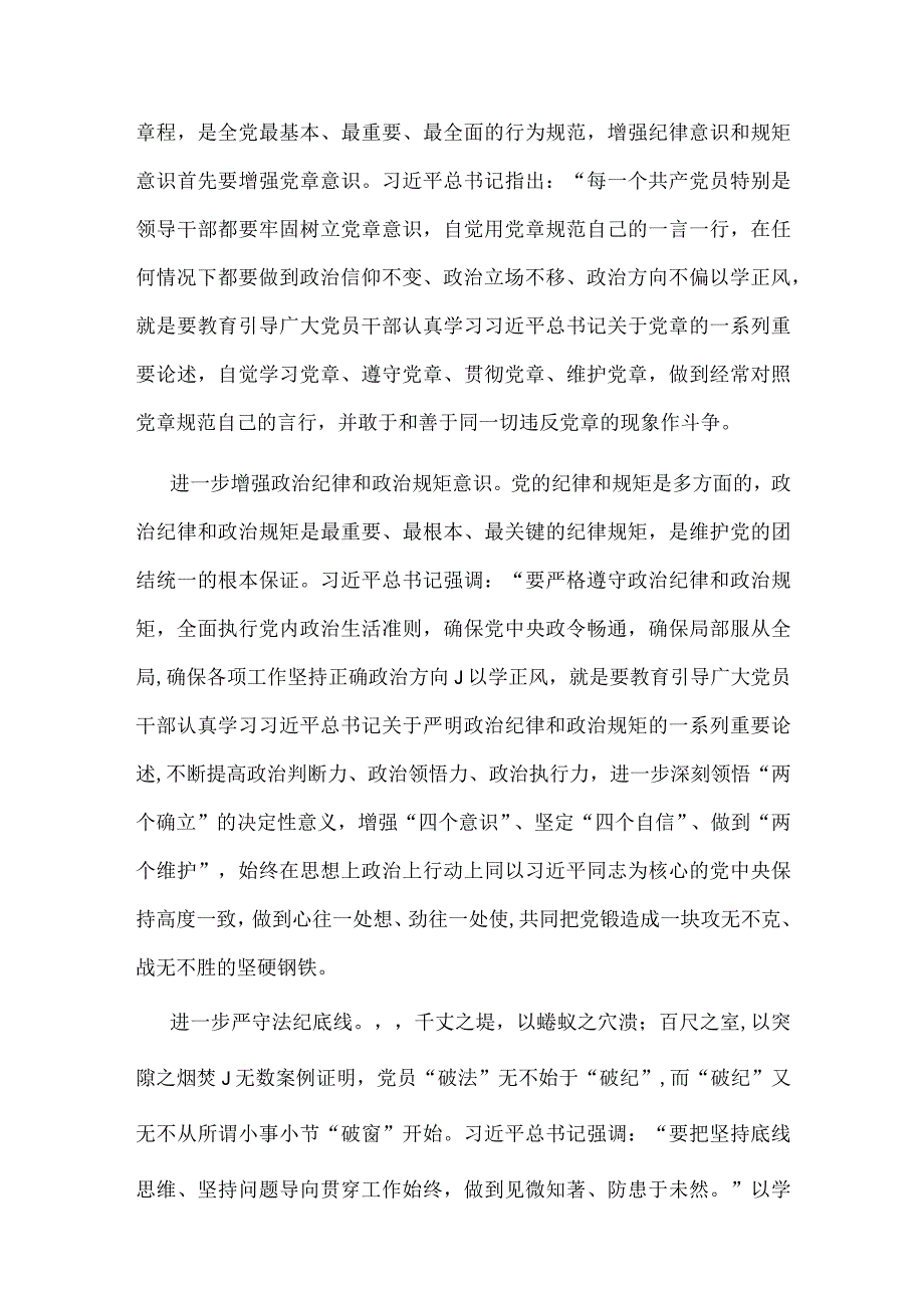 2023年开展第二批2023年主题教育专题研讨发言材料(精选）.docx_第2页