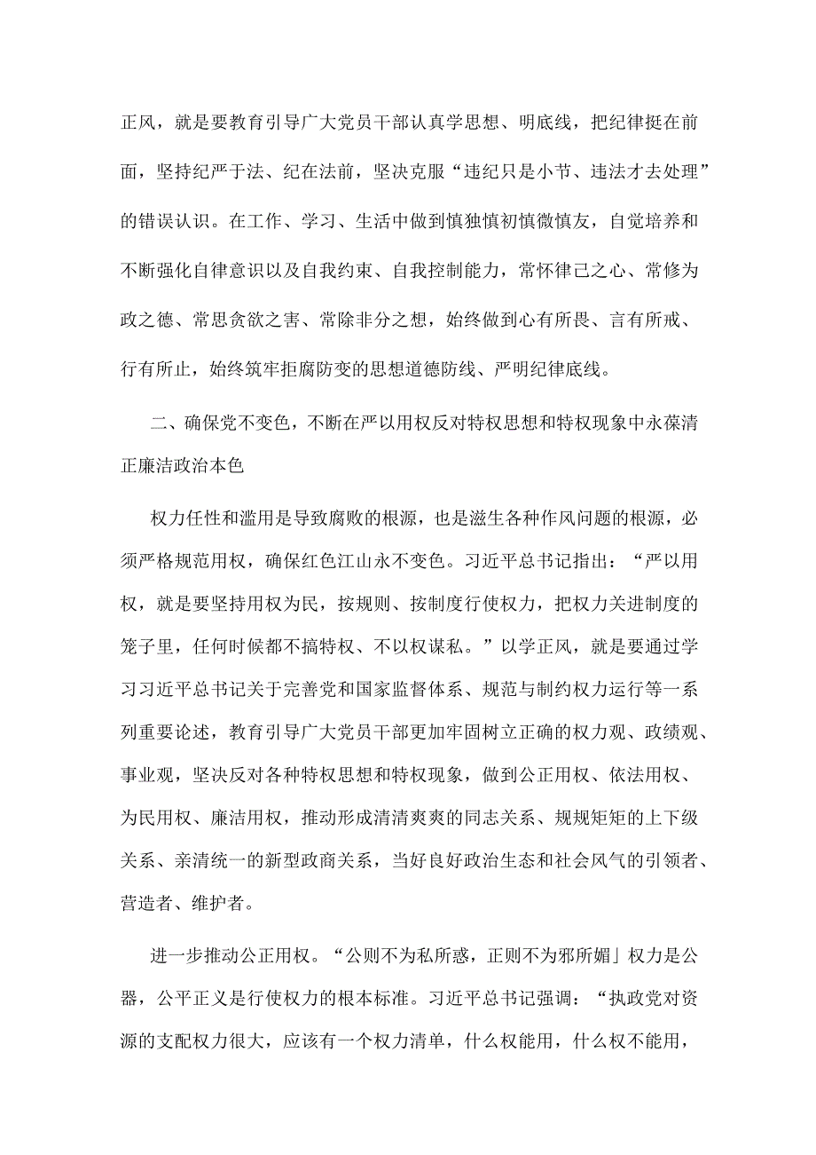 2023年开展第二批2023年主题教育专题研讨发言材料(精选）.docx_第3页