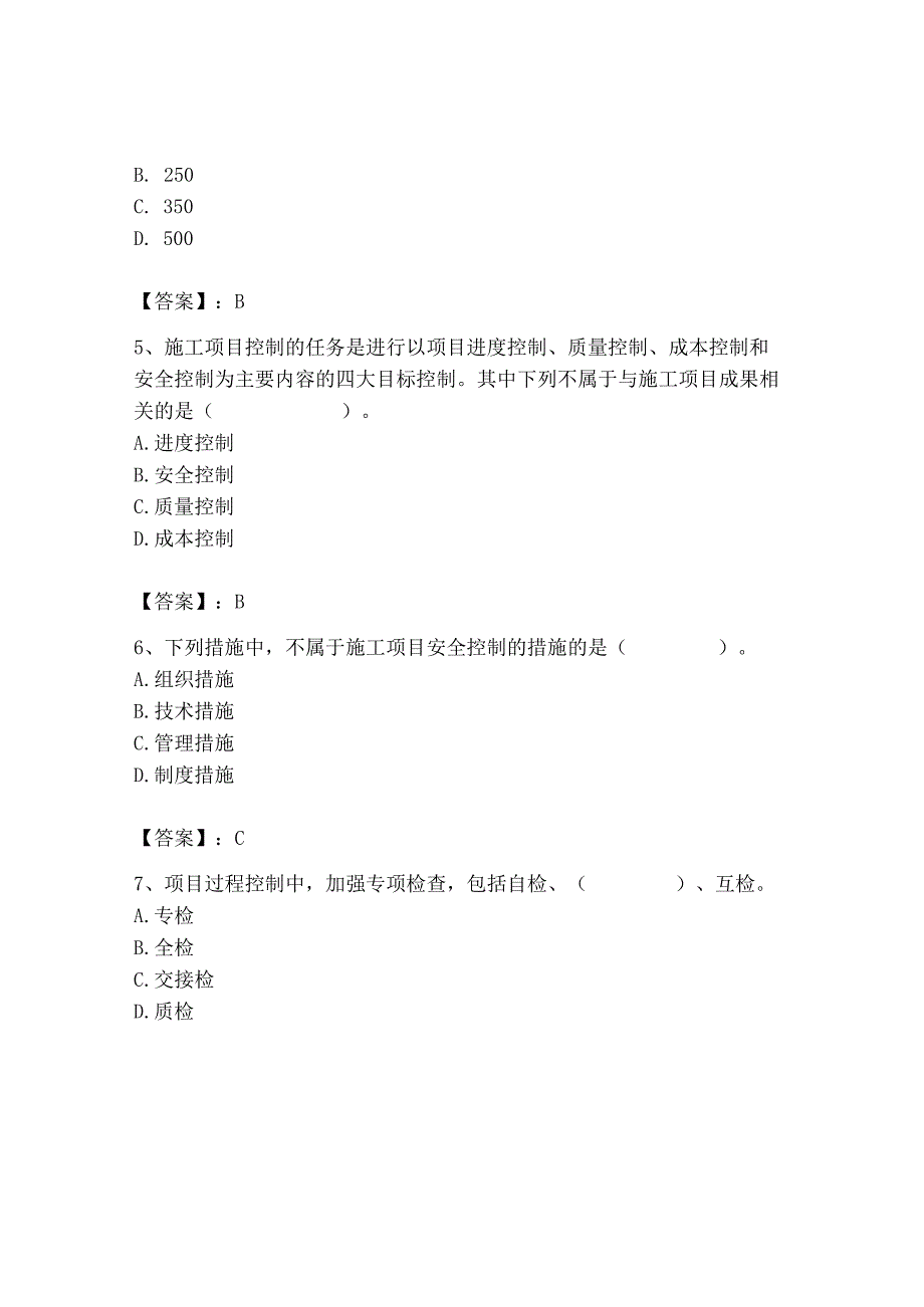 2023年施工员之装修施工基础知识考试题库【考点梳理】.docx_第2页