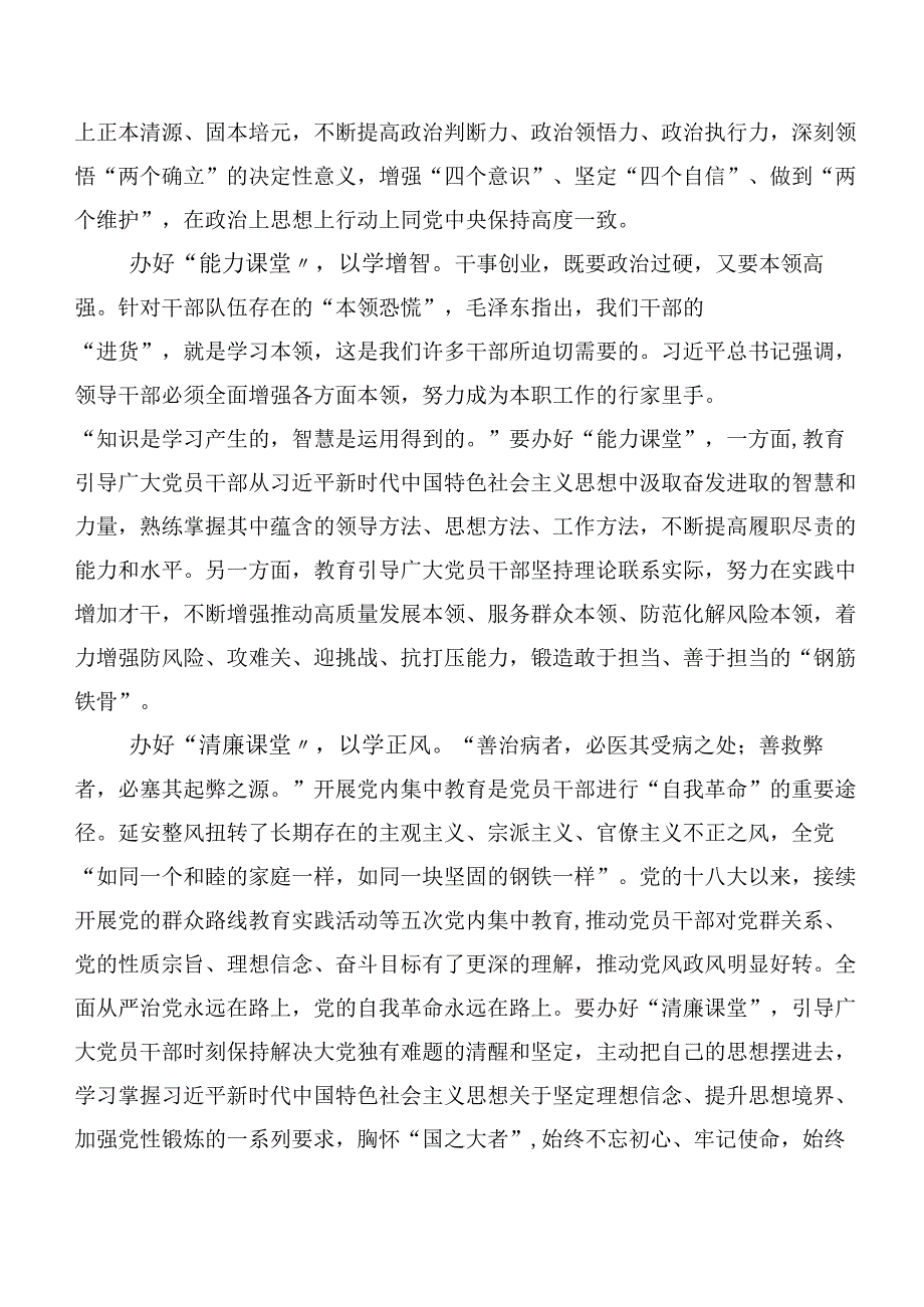 2023年度第二批主题教育专题学习发言材料（二十篇合集）.docx_第2页