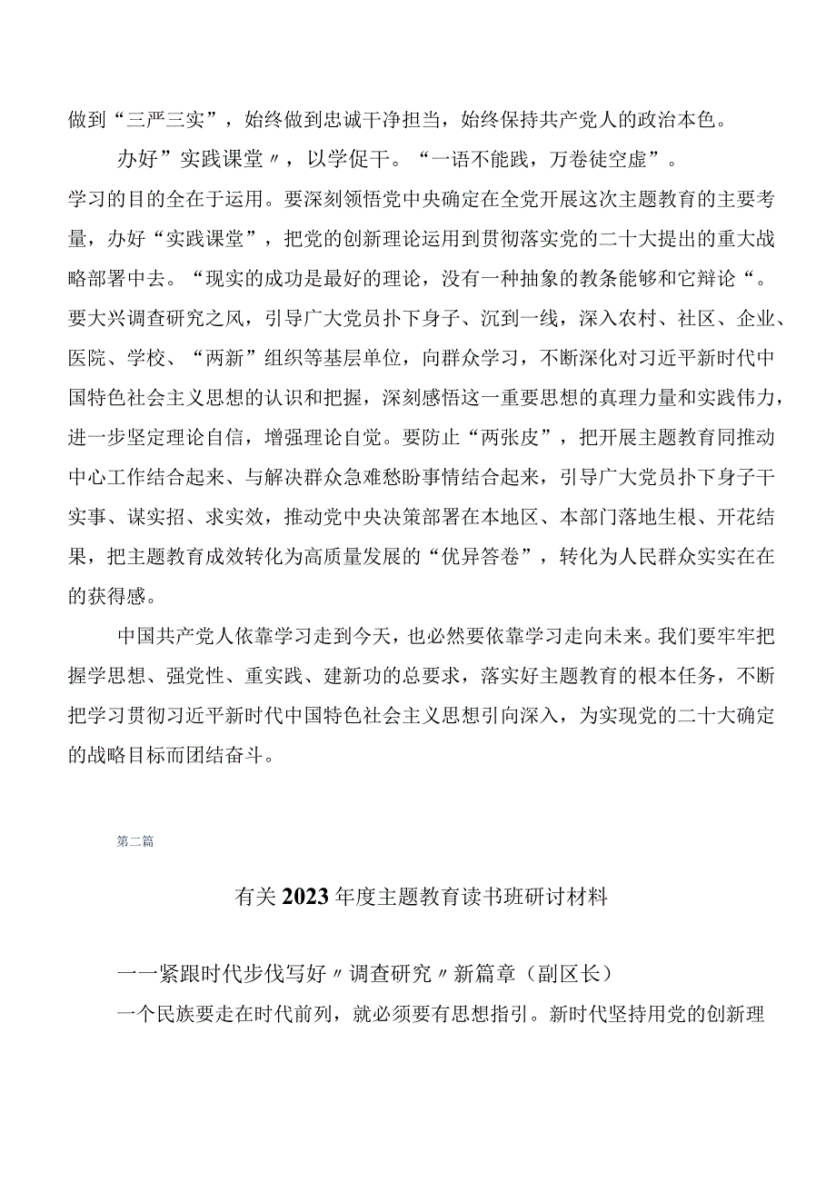 2023年度第二批主题教育专题学习发言材料（二十篇合集）.docx_第3页